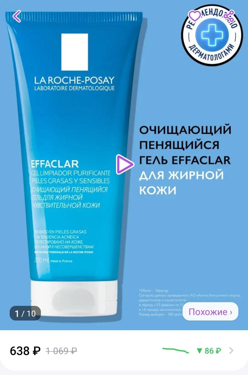 Effaclar очищающий пенящийся гель для жирной кожи. Умывалка от лароше для 40 лет. Эфаклар гель купить. Очищающий пенящийся гель Effaclar для жирной кожи на аптека цена.