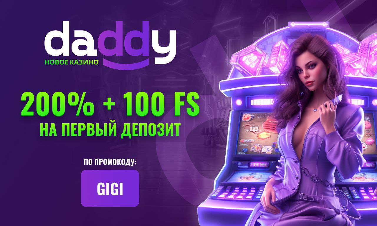 Daddy Casino — актуальное. Велодеп 200. Daddy Casino 982.