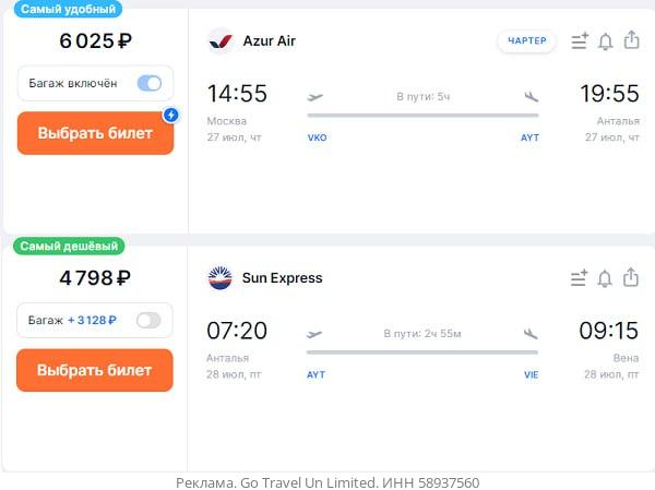 Купить Билет Москва Анталья Прямой Рейс
