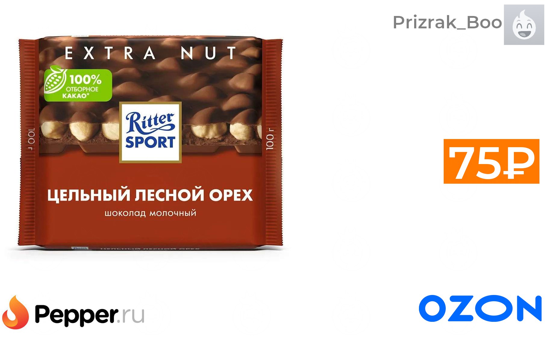 Шоколад ritter sport цельный лесной орех