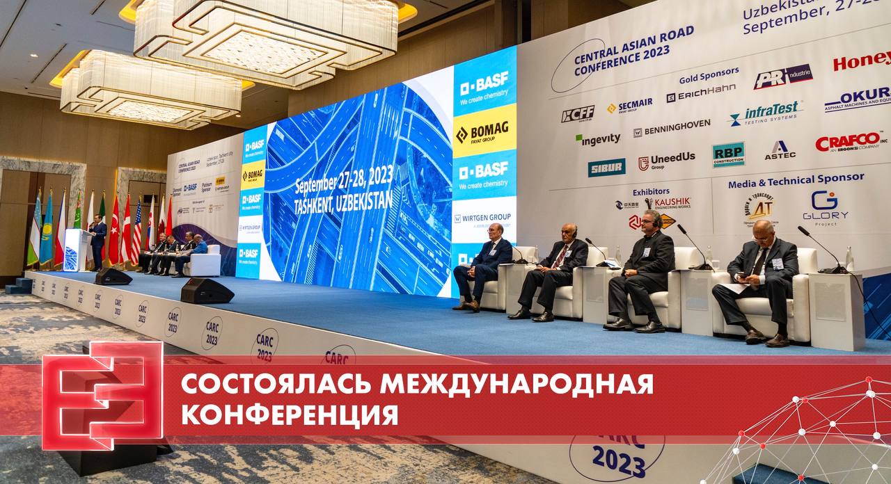 Международная конференция 2023