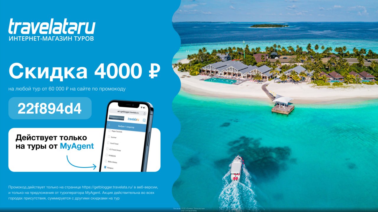 Travelata скидка. Travelata скидка. Травелата логотип. Travelata скидка. Турагентство травелата.