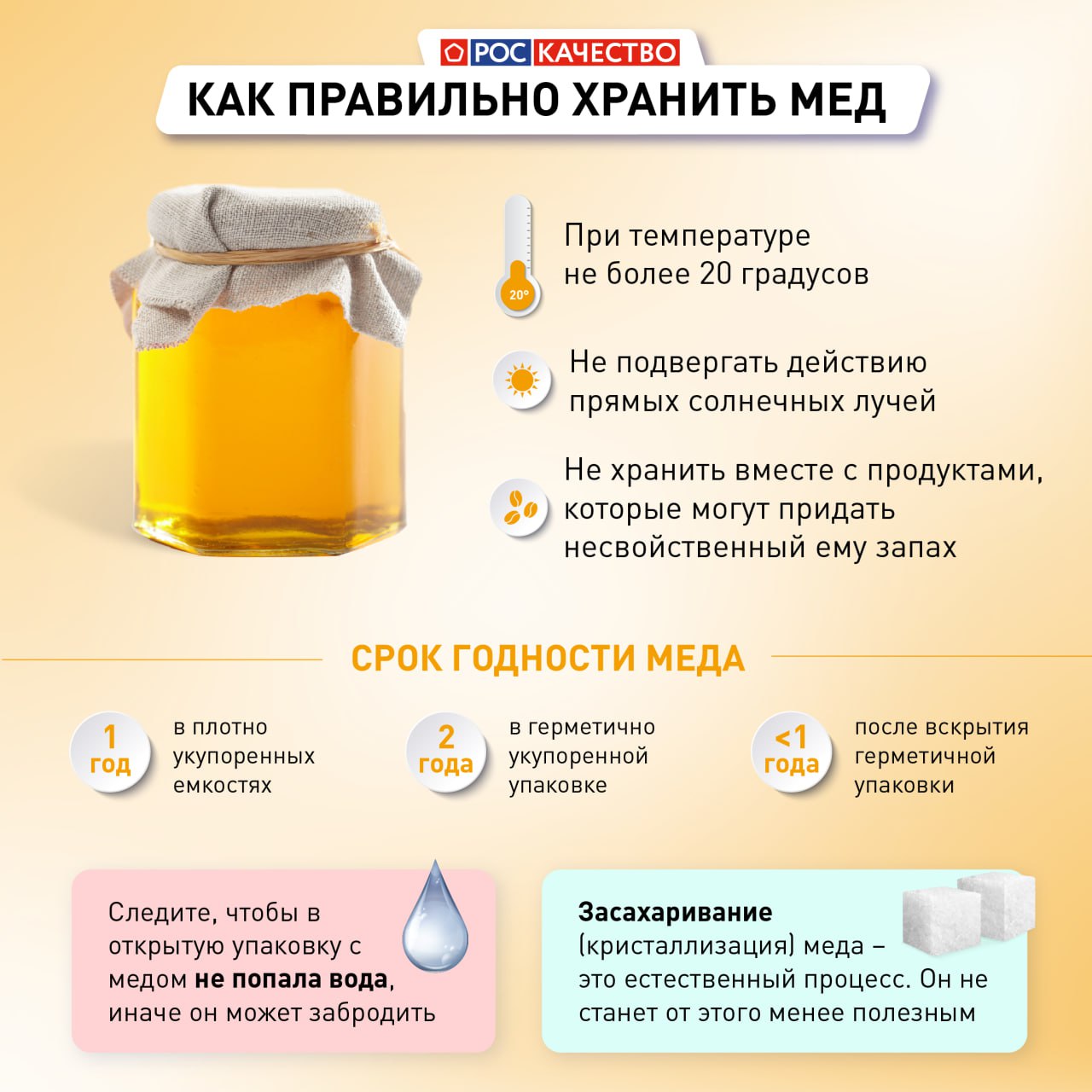 Подписаться на Роскачество. ⚡. 🍯 Как правильно <b>хранить</b> мед? 