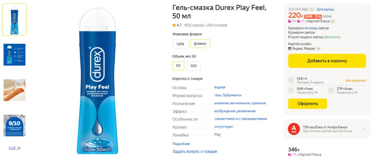 Durex гель-смазка Play feel 50мл. Как правильно пользоваться смазкой Durex. Гель-смазка one Touch Lights 75мл.