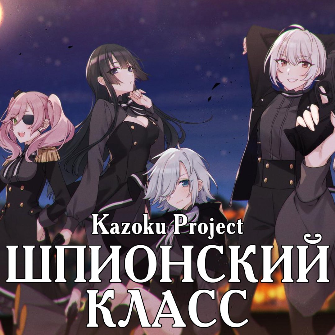 Публикация #944 — Kazoku - озвучка аниме (@kazoku_project)