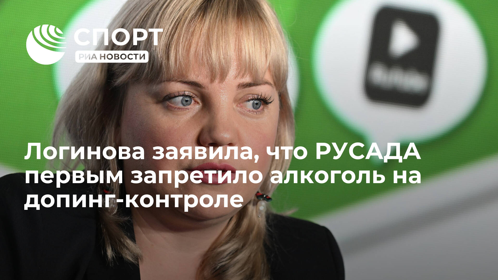 Что является нарушением антидопинговых правил русада 2024. Логинова РУСАДА.