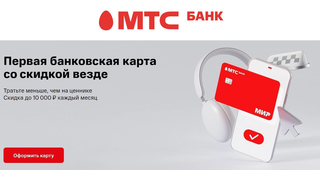 Тариф мтс с дебетовой картой Тариф мтс с дебетовой картой