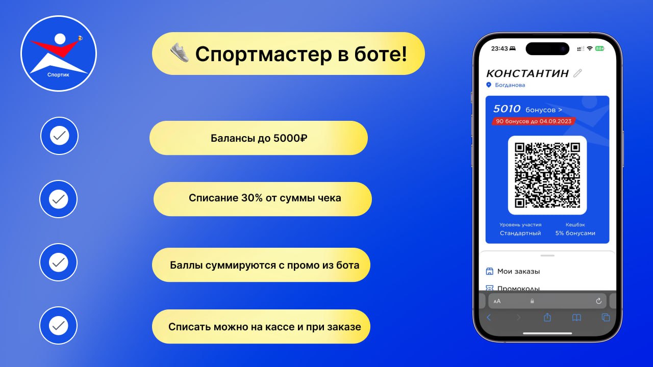 Проверить баланс спортмастер по номеру телефона бонусная карта