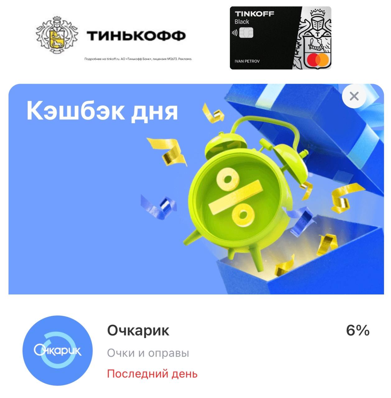 Карта тинькофф кэшбэк заправки