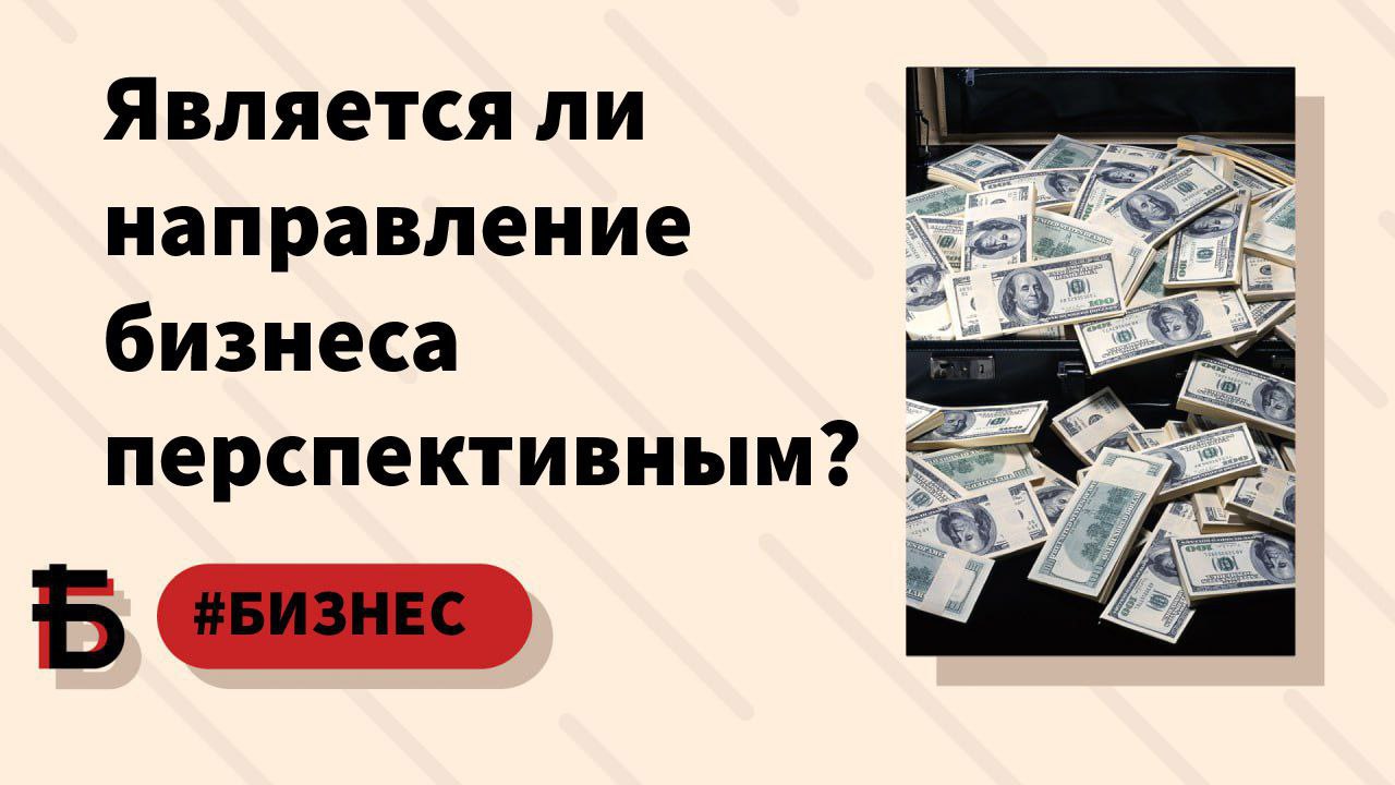 Направления ли. Деньги картинки прибыльно перспективно и интересно