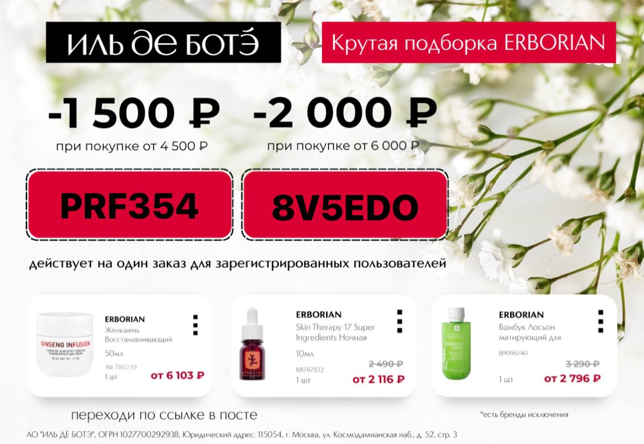 Иль де ботэ открылся. Скидка на первый заказ иль де ботэ. Скидка на первый заказ иль де ботэ. Скидка на первый заказ иль де ботэ. Скидка на первый заказ иль де ботэ.