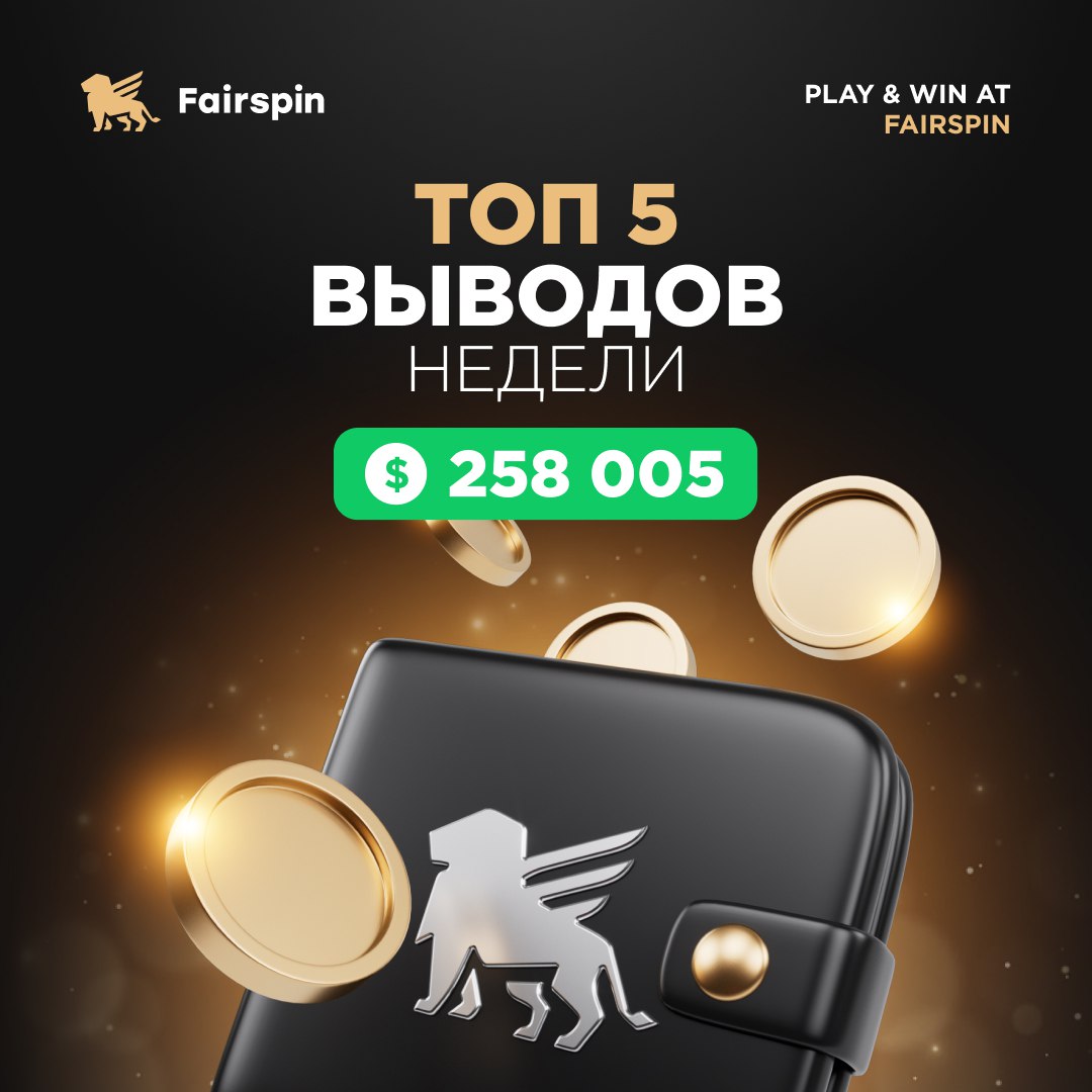 Fairspin casino фриспины fairspin plp