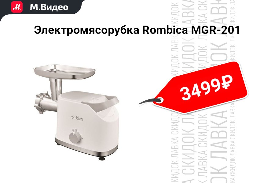 Rombica mgr 201s3. Rombica Mgr 104.
