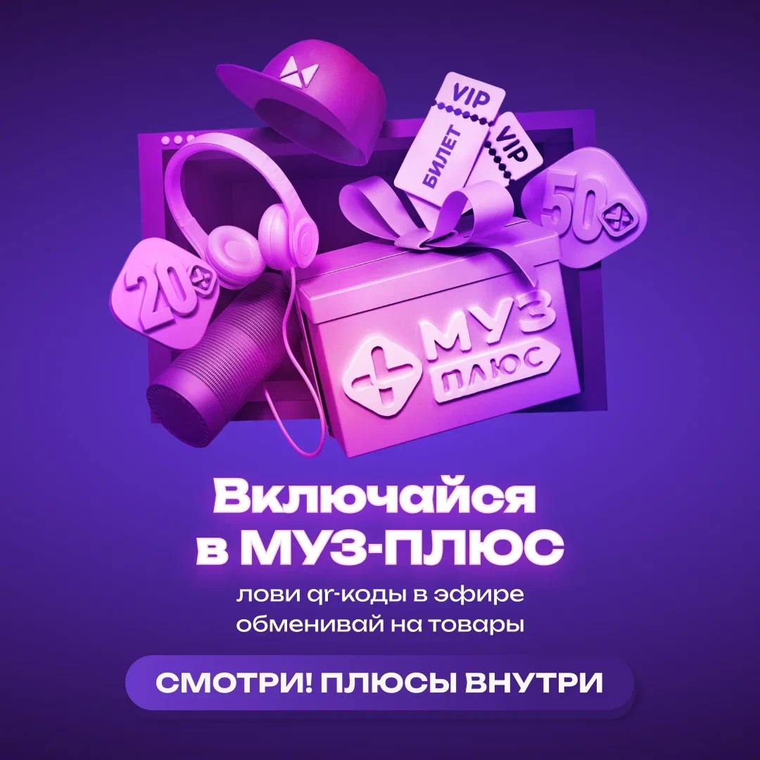 Mooz plus. Муз плюс. Рюкзак муз ТВ. Посмотри товар.