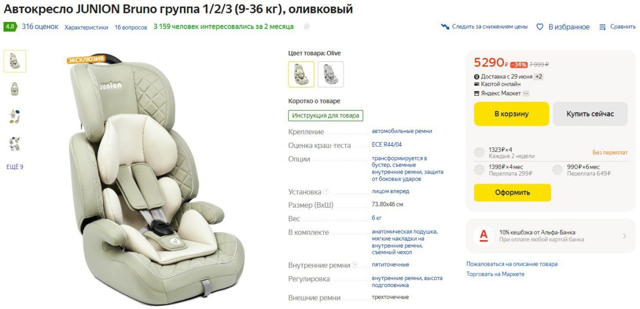 Junion odri isofix. Junion Bruno группа 1/2/3 отзывы.