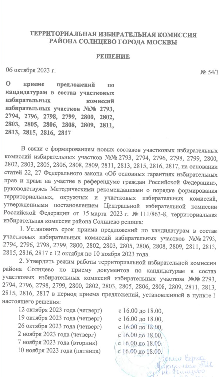 Решение московской городской избирательной комиссии 98 3. Решение московской городской избирательной комиссии 98 3