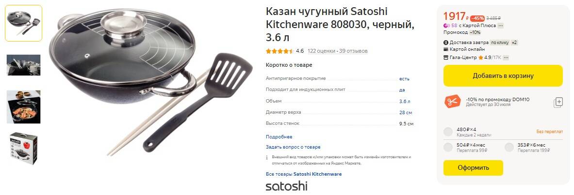 Satoshi kitchenware. Половник Satoshi kitchenware Имари малый 882277. Шумовка Satoshi kitchenware Premier 881191 глубокая. Шумовка Satoshi kitchenware Имари 882274.