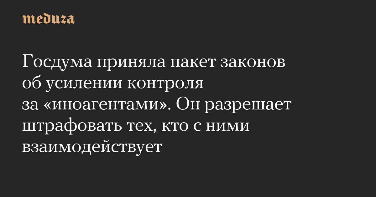 Текст закона об иноагентах в грузии