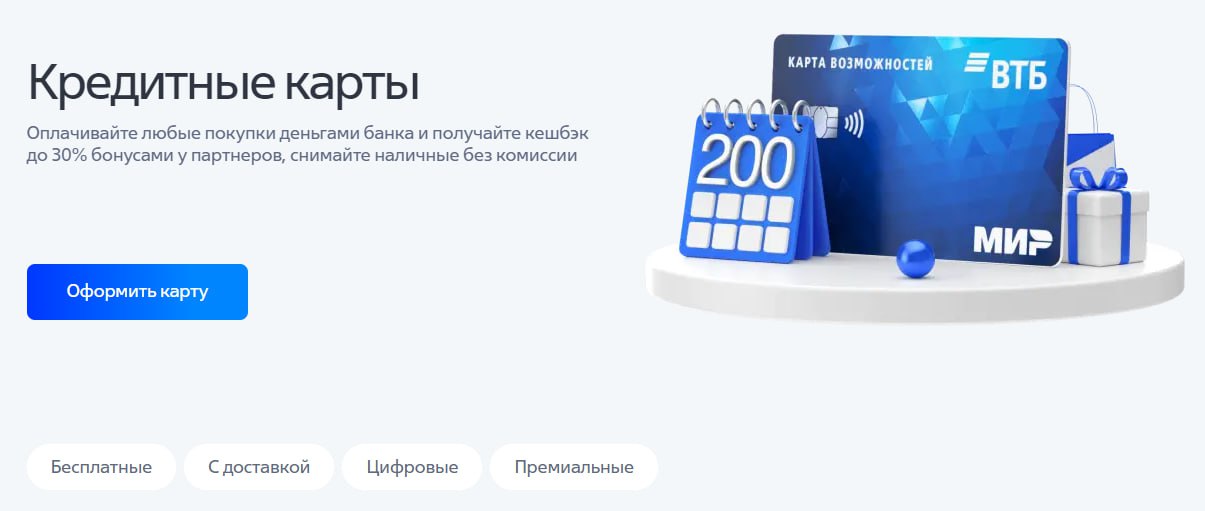 Втб кэшбэк оформить. Карта возможностей. карта возможностей втб кэшбэк. кредитка втб 200. кредитная карта втб 200 дней.