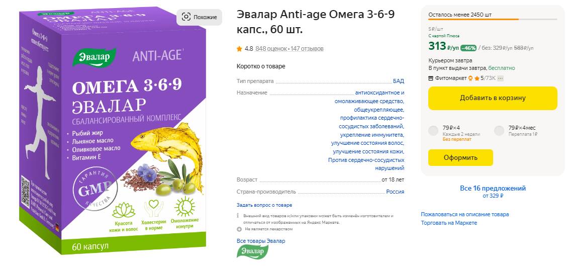 Тройная Омега Эвалар. D3 + к2 Эвалар Anti-age. Анти-эйдж Омега 3-6-9 капс №60.