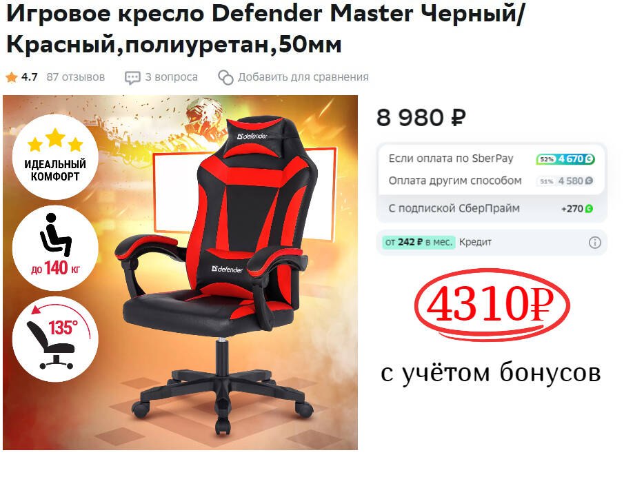 Игровое кресло defender master черный красный полиуретан 50мм