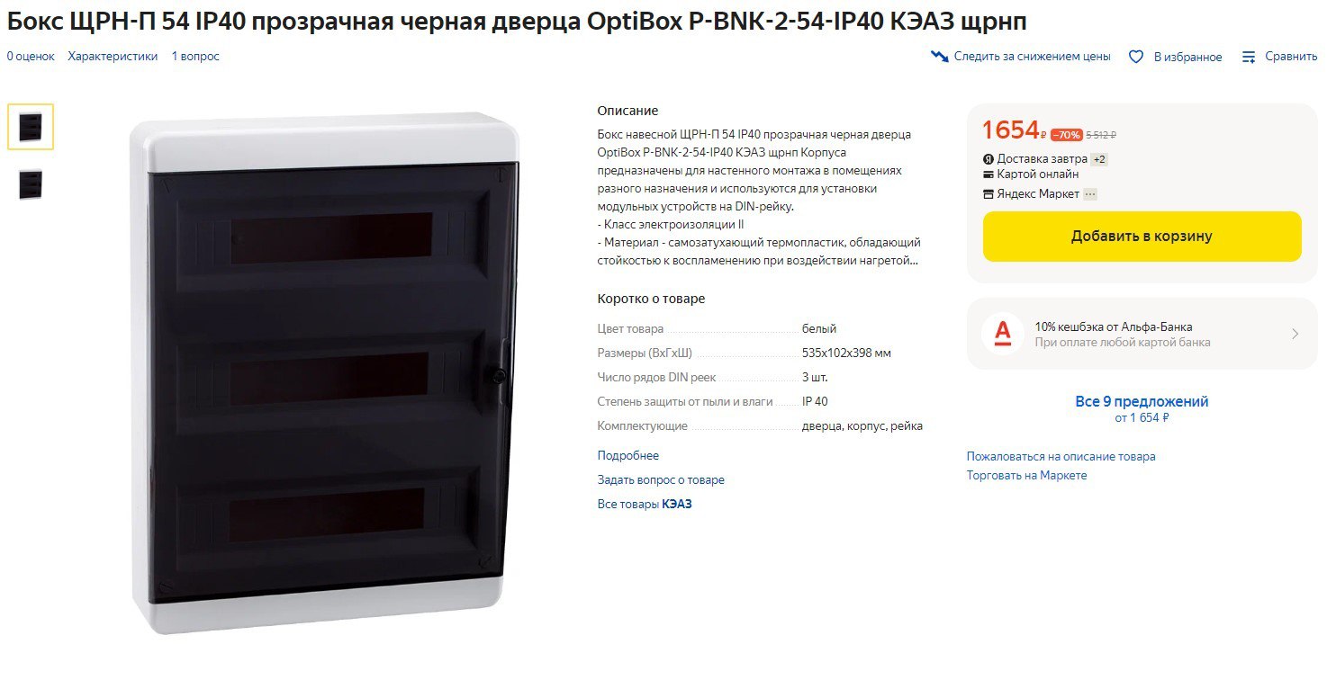 КЭАЗ OPTIBOX P BNK 2 54 ip41 117935. Корпус пластиковый OPTIBOX P BNK 2 54 ip41 КЭАЗ. ЩРН-П-54 OPTIBOX P-BNK-2-54-ip41 117935 КЭАЗ. OPTIBOX P-BVN-2-54-ip40.