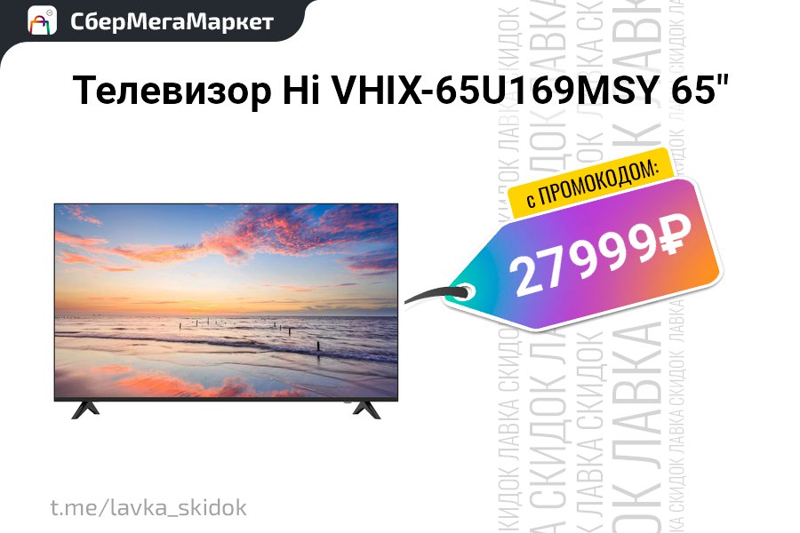 Телевизор Hi vhix-65u169msy. Hi vhix-65u169msy. Hi vhix 65. Hi vhix50u169msy Размеры чертёж.