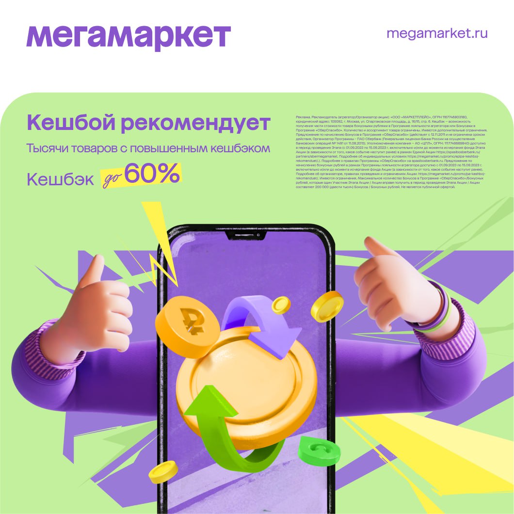 Публикация #7029 — Мегамаркет (@megamrkt)