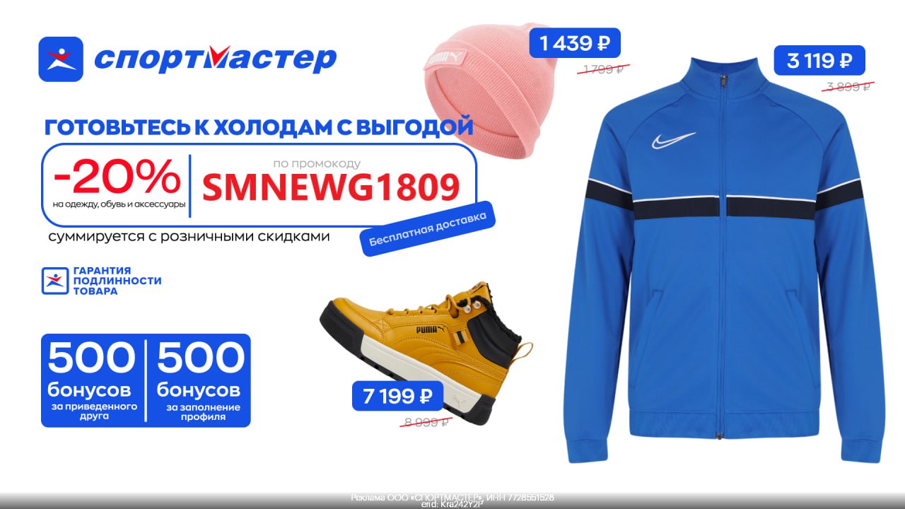 Промокод спортмастер. Спортмастер. Магазин Спортмастер. Спортмастер ассортимент. Спортмастер интернет магазин.