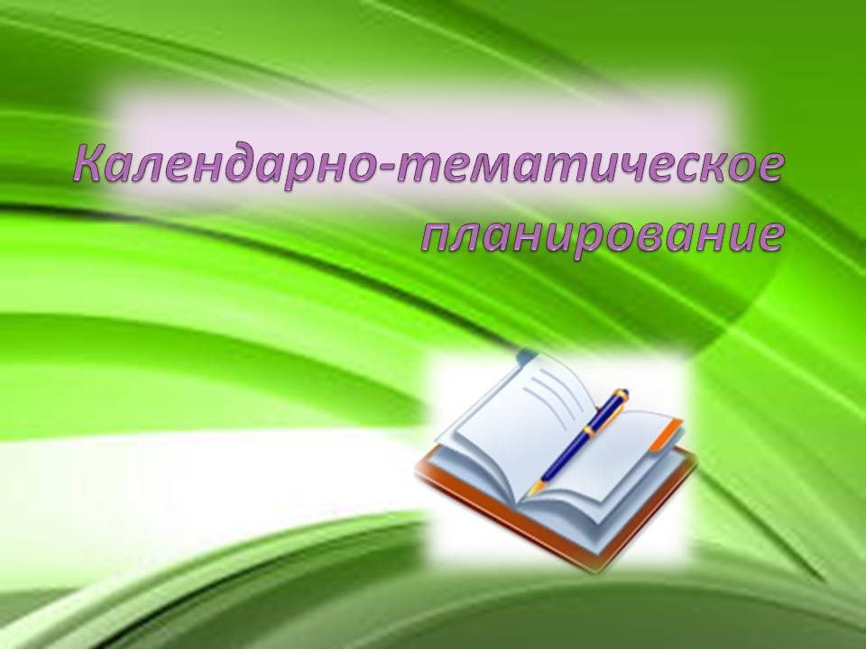 Митрюшина елена николаевна календарный план подготовительная группа