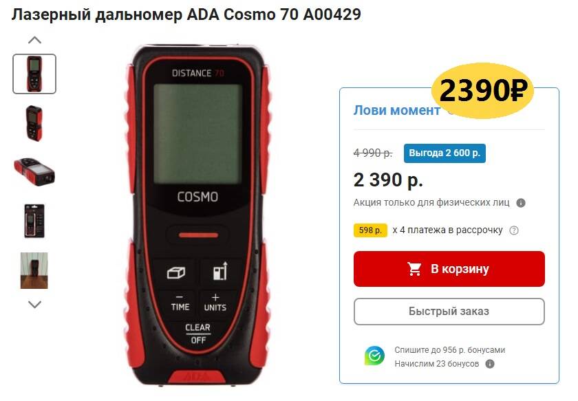 Дальномер лазерный Cosmo 70. Дальномер лазерный ada Cosmo 50. Cosmo distance 70 замена батарейки.