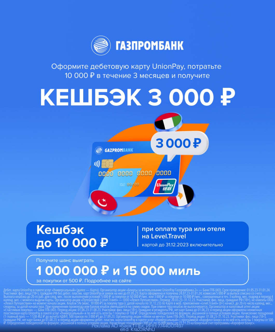 Дебетовая карта газпромбанка отзывы с бесплатным обслуживанием. Unionpay Газпромбанк. Карта Юнион Пэй Газпромбанк.