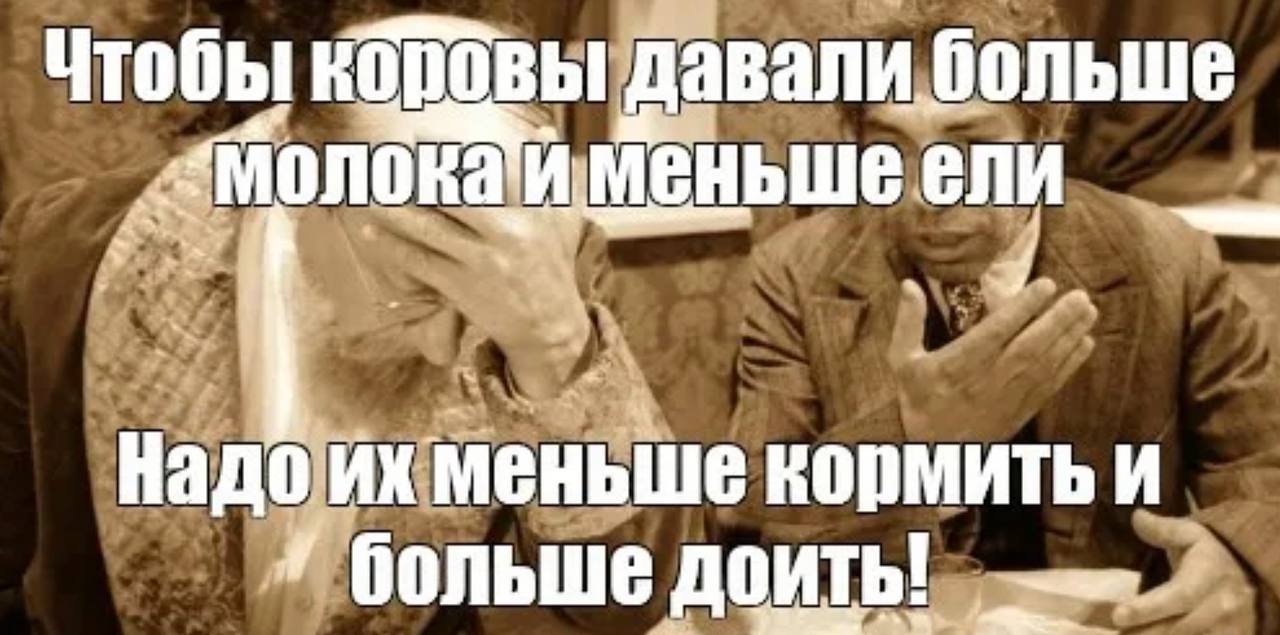 Бывать менее. Надо меньше кормить и больше доить. Чтобы корова давала больше молока и меньше ела. Чтобы коровы меньше ели и больше давали. Корову меньше кормить и больше доить.