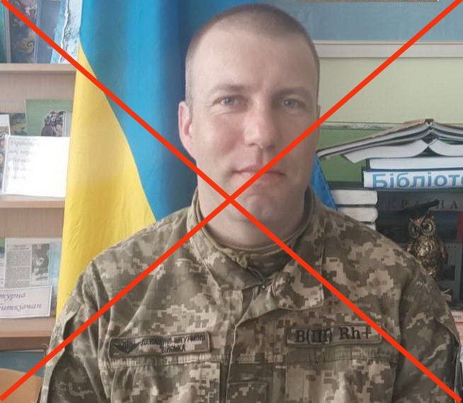 Ликвидирован украинский