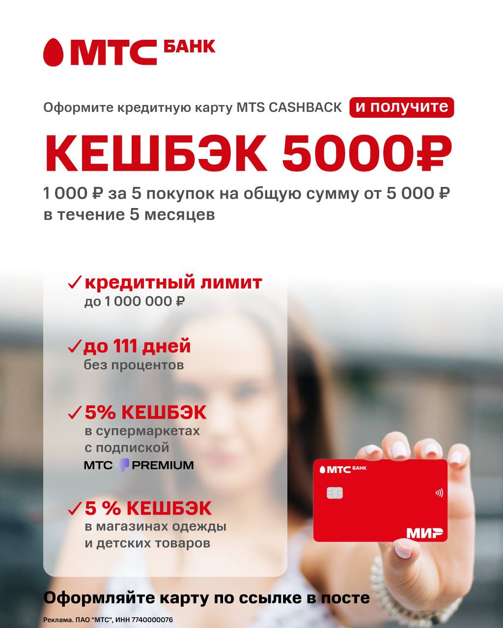 Кэшбэк 100%. Мтс банк. 5000 бонусных рублей. Мтс отзывы. Карта мтс кэшбэк.