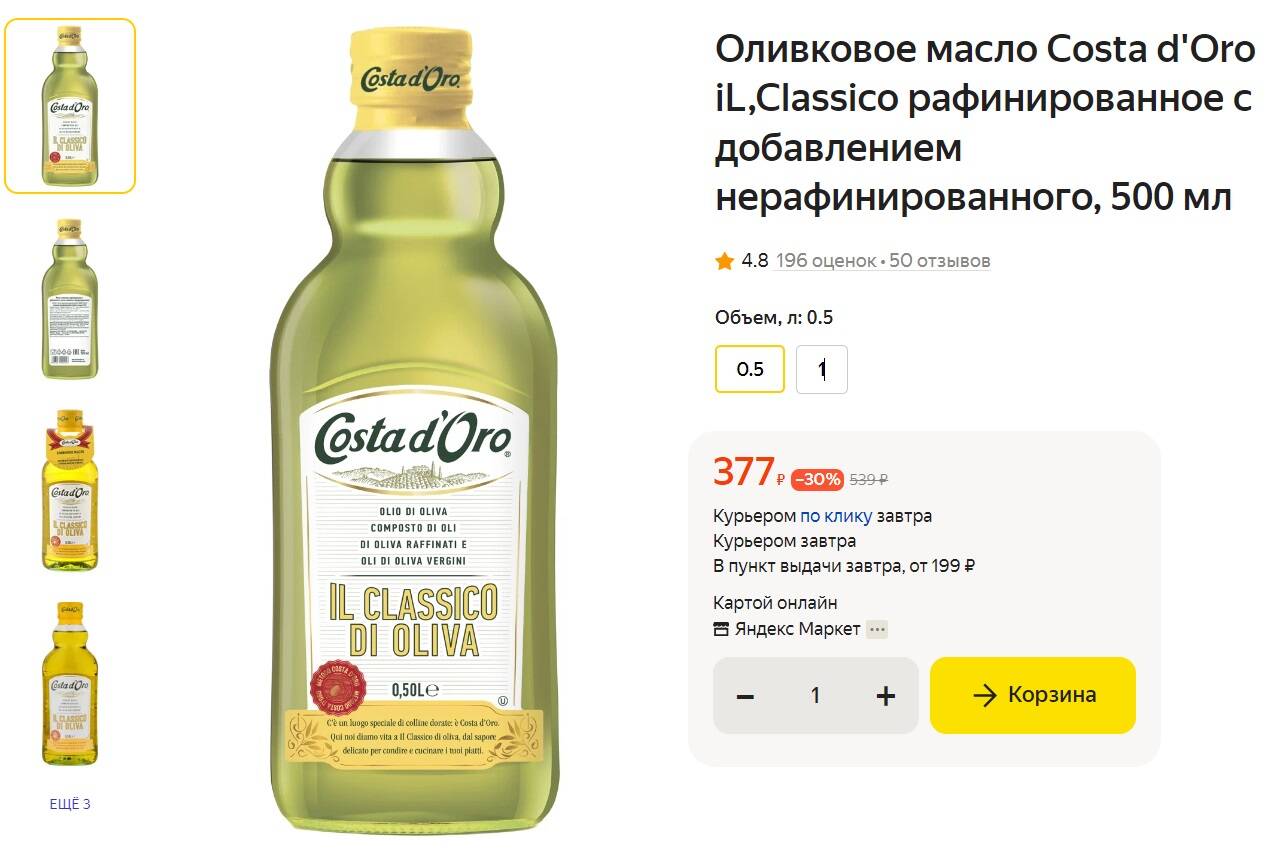 Чем отличается рафинированное от нерафинированного оливковое. Costa doro оливковое масло рафинированное. масло оливковое коста доро рафинированное. масло корона 0,5л рафинированное 115. rafael salgado масло оливковое рафинированное с добавлением нерафинированного.