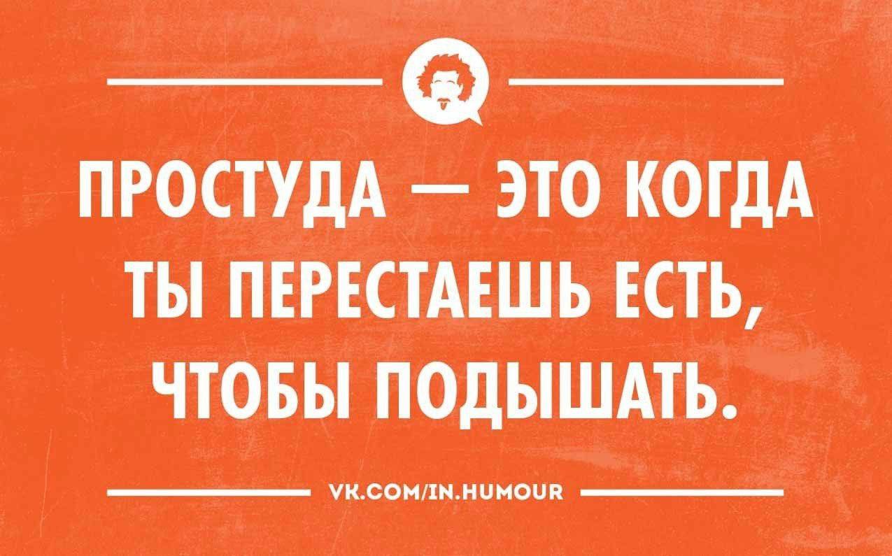 Смешные Картинки Про Болезнь Простуду