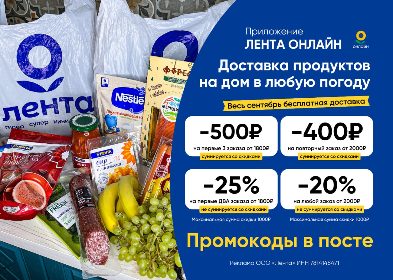 Акции Скидки Доставка Продуктов