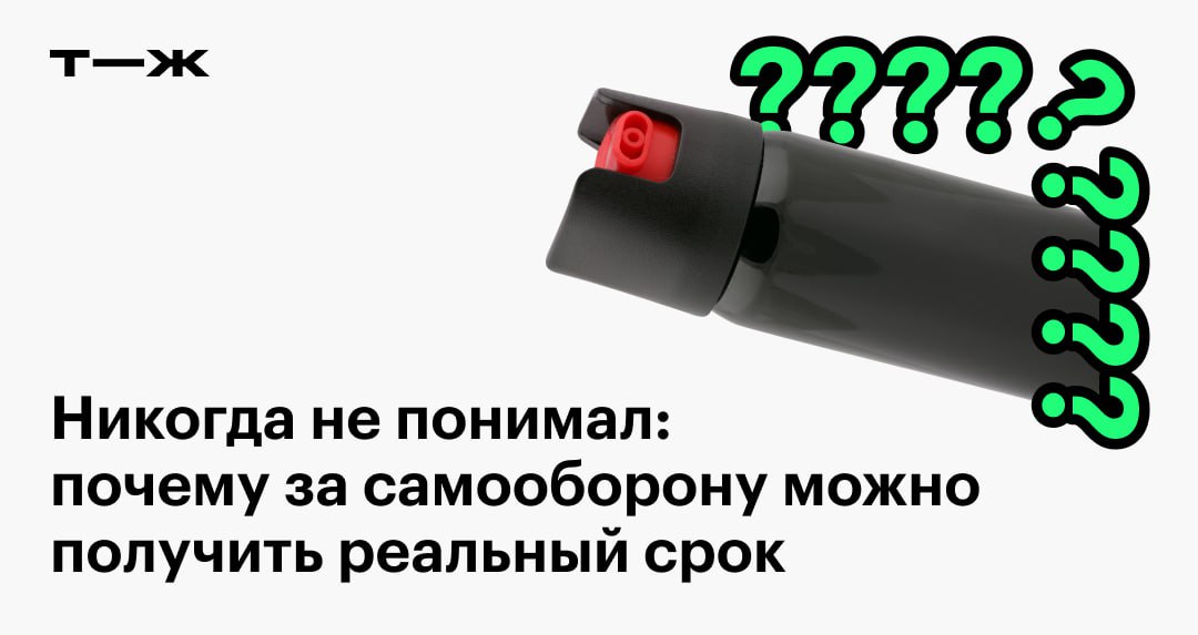 Новый закон о самообороне. Средства самообороны с алиэкспресс. Новый закон о самообороне. Новый закон о самообороне. Самооборона инфографика.