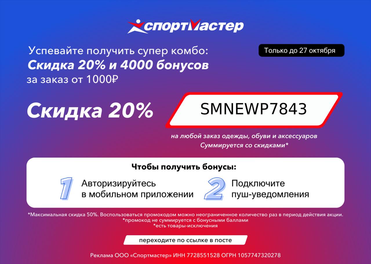 4000 бонусов за 1000. 4000 Бонусов в спортмастере это сколько. Преимущества приложения Спортмастер. Электронная подарочная карта Спортмастер.