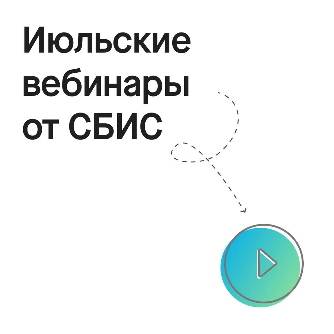 Слитые вебинары