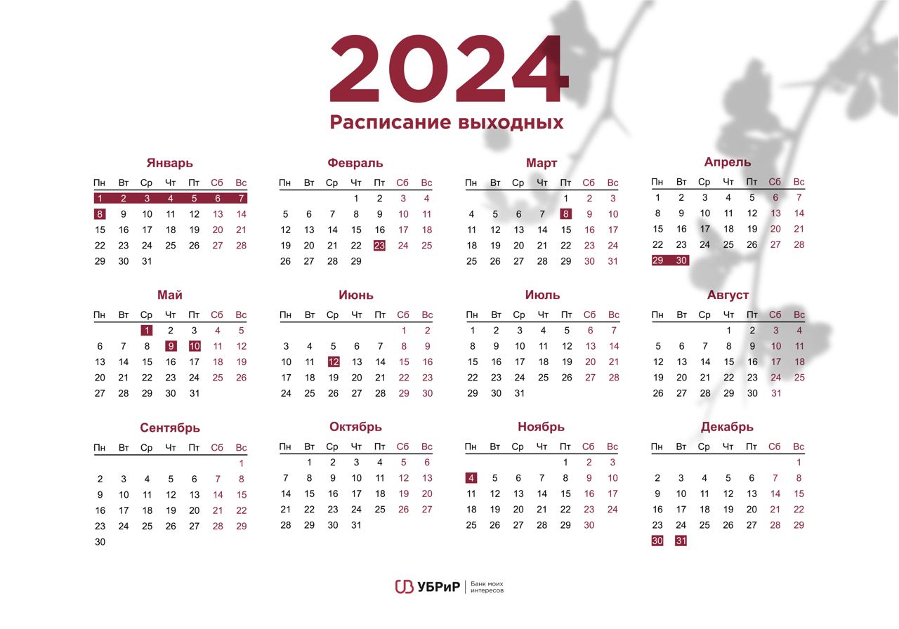 Новогодние праздники 2024 календарь