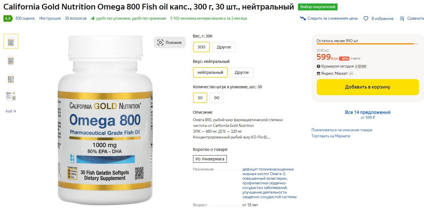 California gold nutrition omega 800