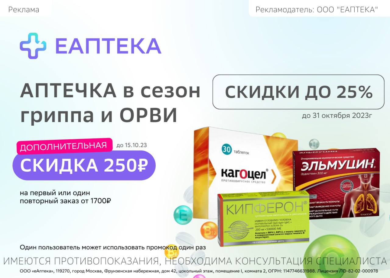 Еаптека повторный заказ. Оплата еаптека бонусами. еаптека зарплаты.