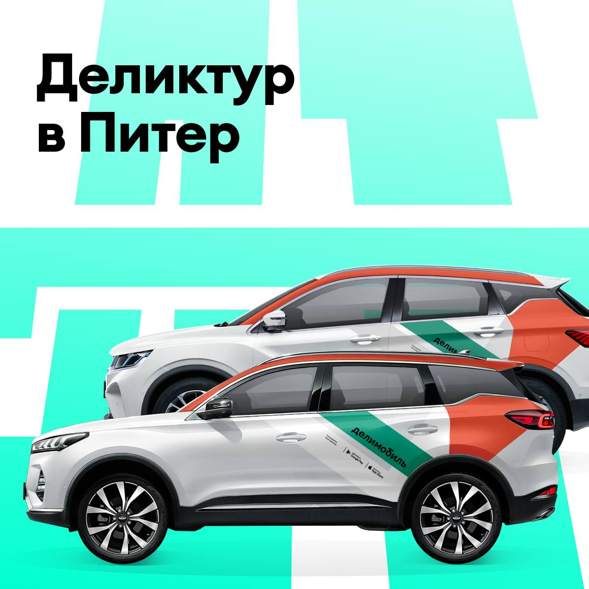 Деликтур что это. Что такое деликтур в Делимобиль. Тариф деликтур Делимобиль. Деликтур от Делимобиля на карте.