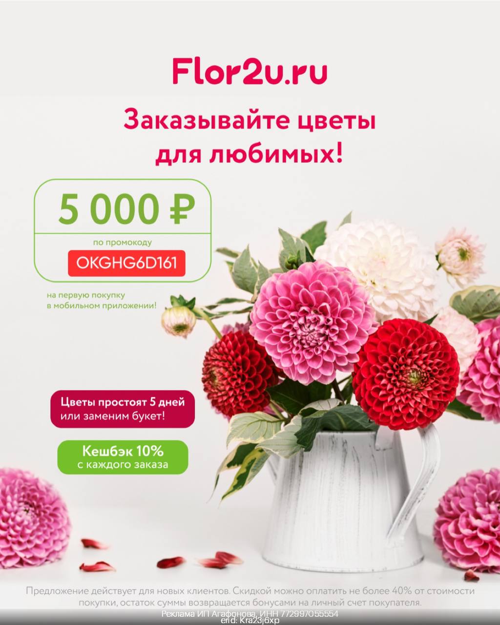 День бесплатной цветочной корзины 4 января. Заказ цветов в москве flor2u. Самый красивый букет цветов. Flor2u. Flor2u цветочный магазин.