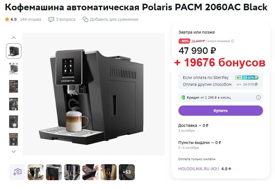 Кофемашина автоматическая polaris pacm 2060ac black