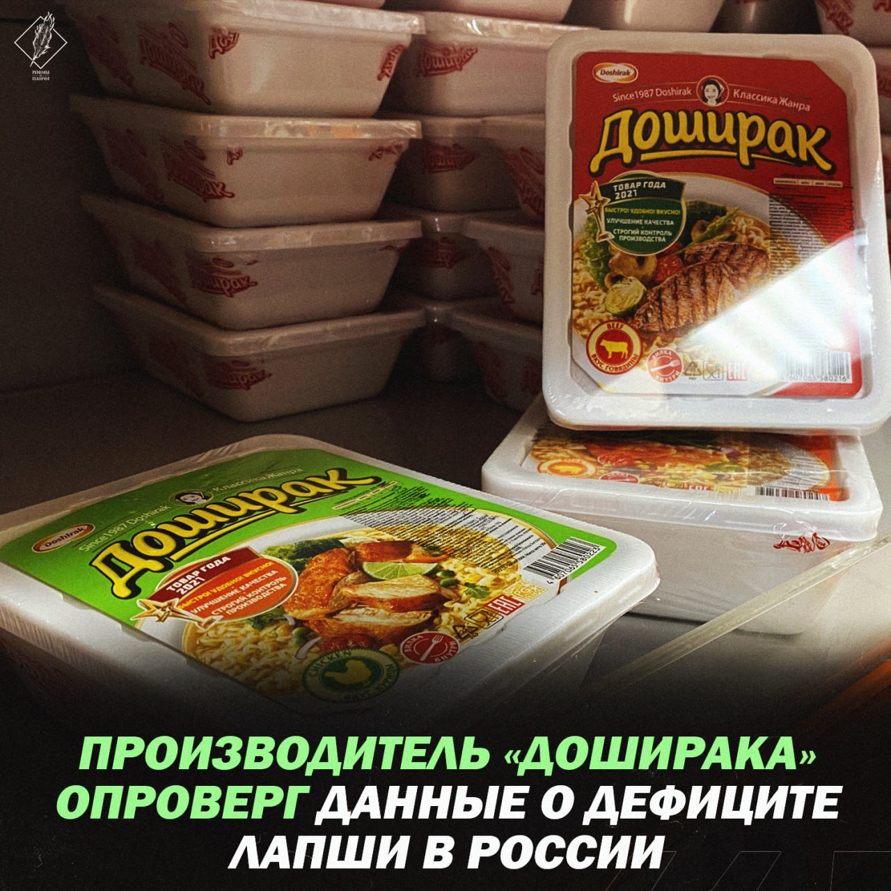 Отпечаток доширака