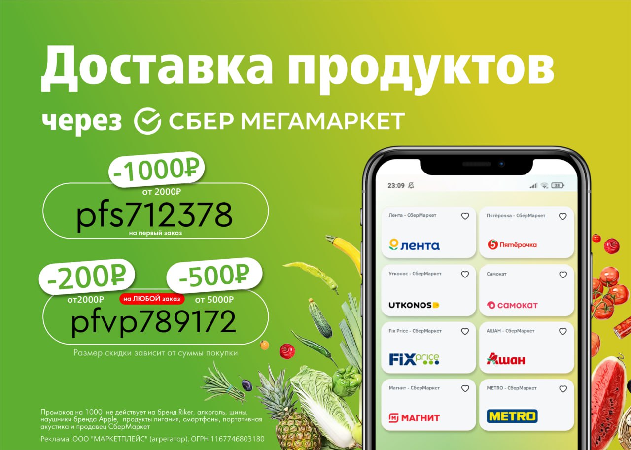 Также есть <b>промокод</b> на выгоду 1000 руб. от 2000 руб. на первый заказ -- pfs...