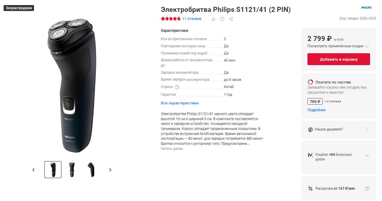 Электробритва philips s1121 41